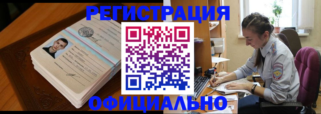 миграционный учет в Электрогорске